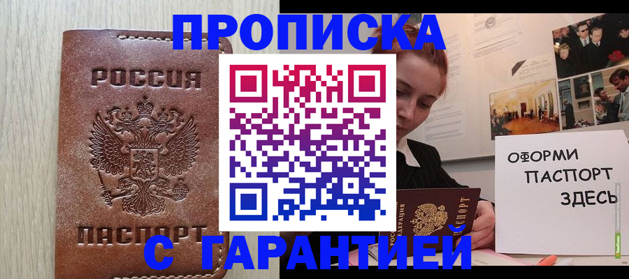 прописка штамп в Красноярском крае