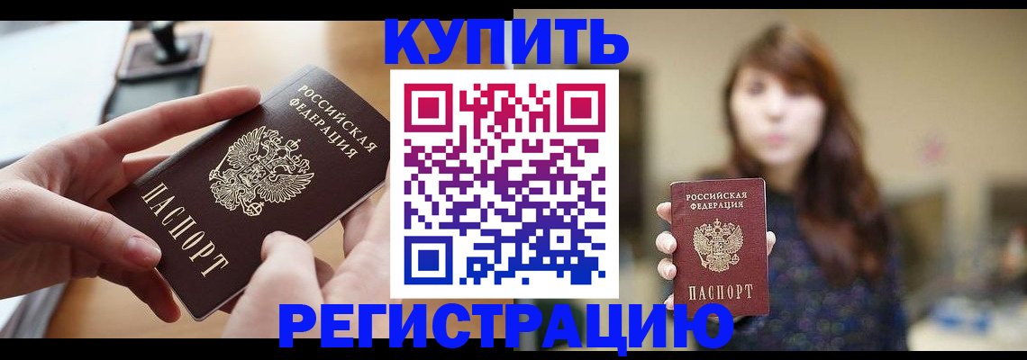 временная регистрация надежно в Красноярском крае