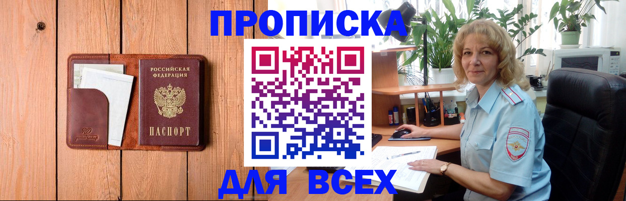 прописка от собственника в Красноярском крае